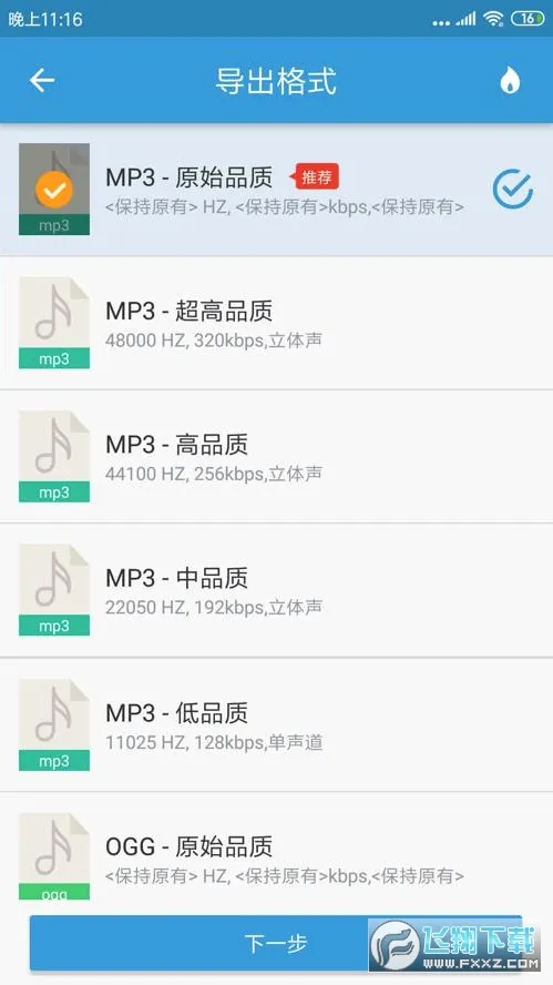MP3��ȡת����(��Ƶ��������)v3.8.3 �ֻ����ͼ