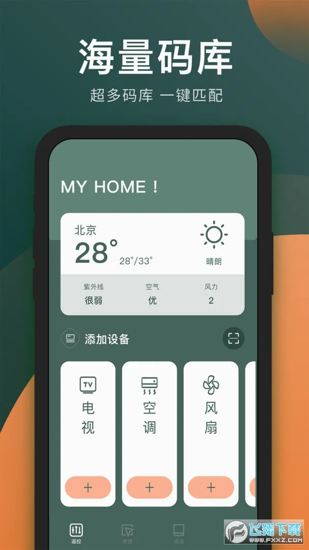 ��������ң����2026�ٷ����°汾v1.2.7 �ٷ������ͼ