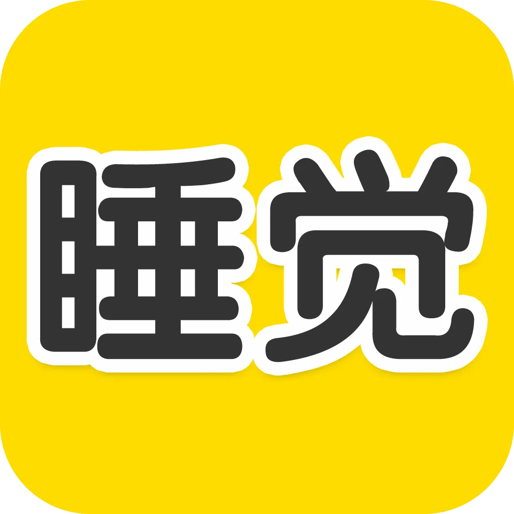 ˯���������(˯�߽�������)v4.00.20 ��Ѱ�