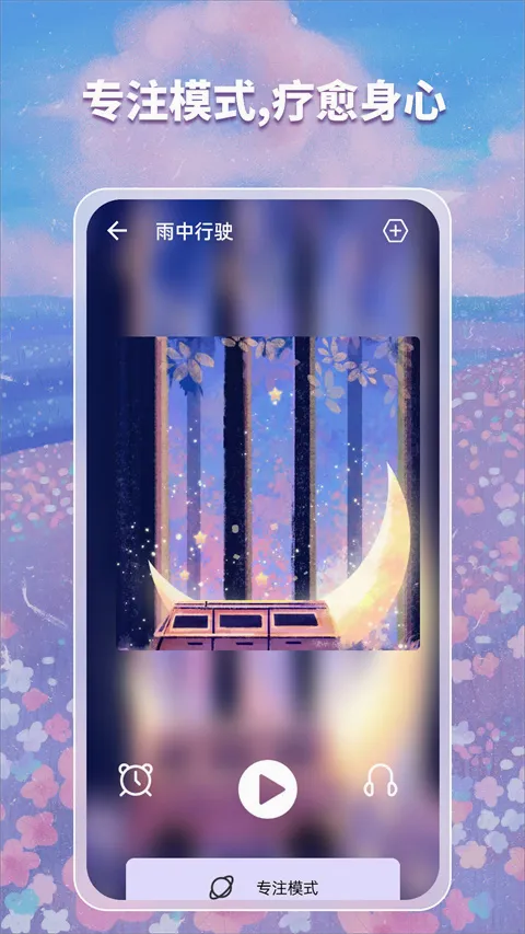睡觉宝红包版(睡眠健康提醒) 睡觉宝红包版(睡眠健康提醒)