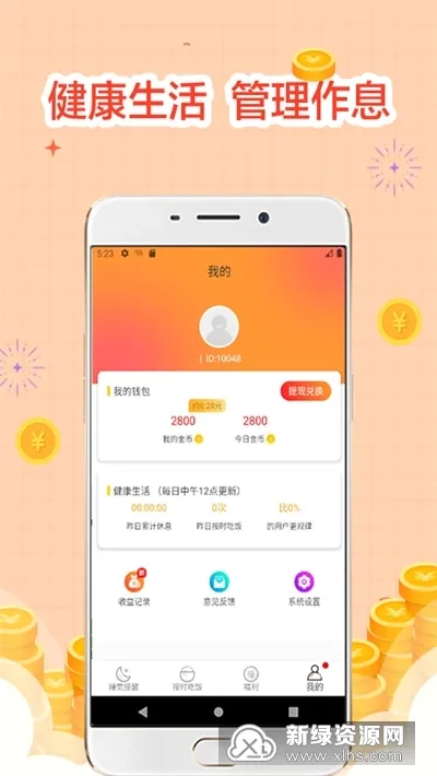 ˯���������(˯�߽�������)v4.00.20 ��Ѱ��ͼ