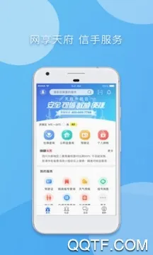 天府市民云2026最新版本 天府市民云2026最新版本