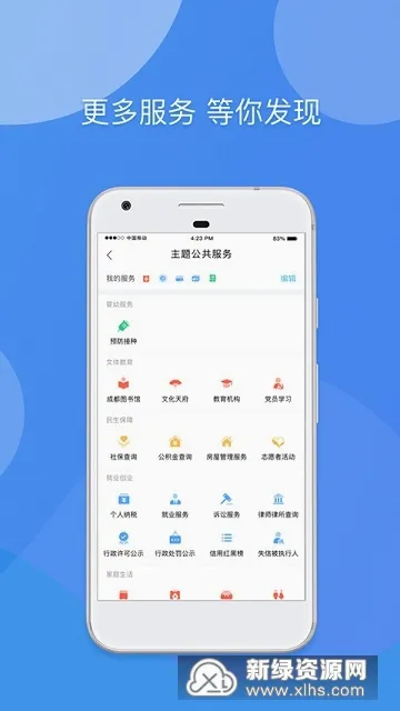 天府市民云2026最新版本 天府市民云2026最新版本