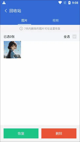 金山清理大师最新手机版