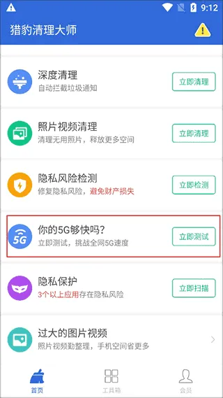 金山清理大师最新手机版 金山清理大师最新手机版