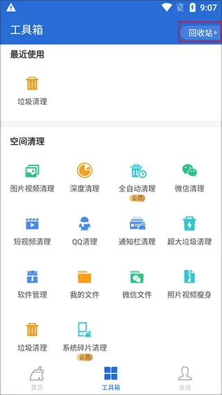 金山清理大师最新手机版