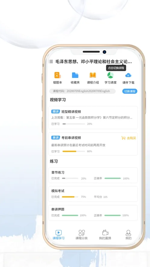 网校学堂(在线学习软件) 网校学堂(在线学习软件)