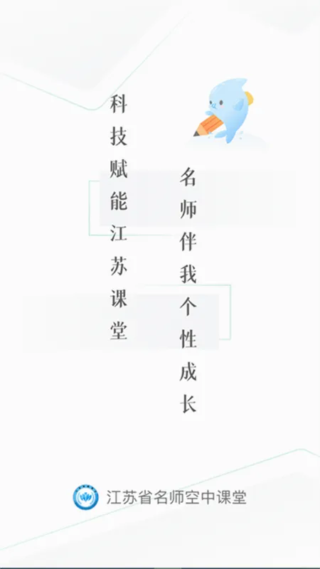 ������Сѧ�ǻ۽���(��������ƽ̨)v8.0.7 �ֻ����ͼ