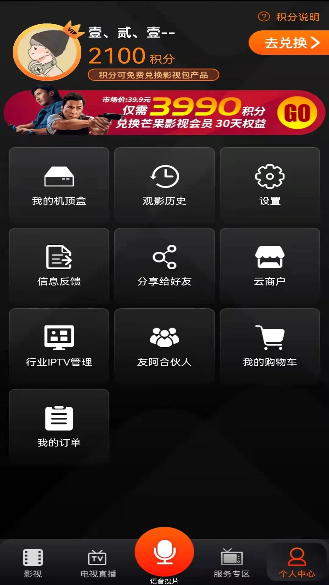 ����IPTV(��Ƶ��������)v4.0.1 �ٷ������ͼ