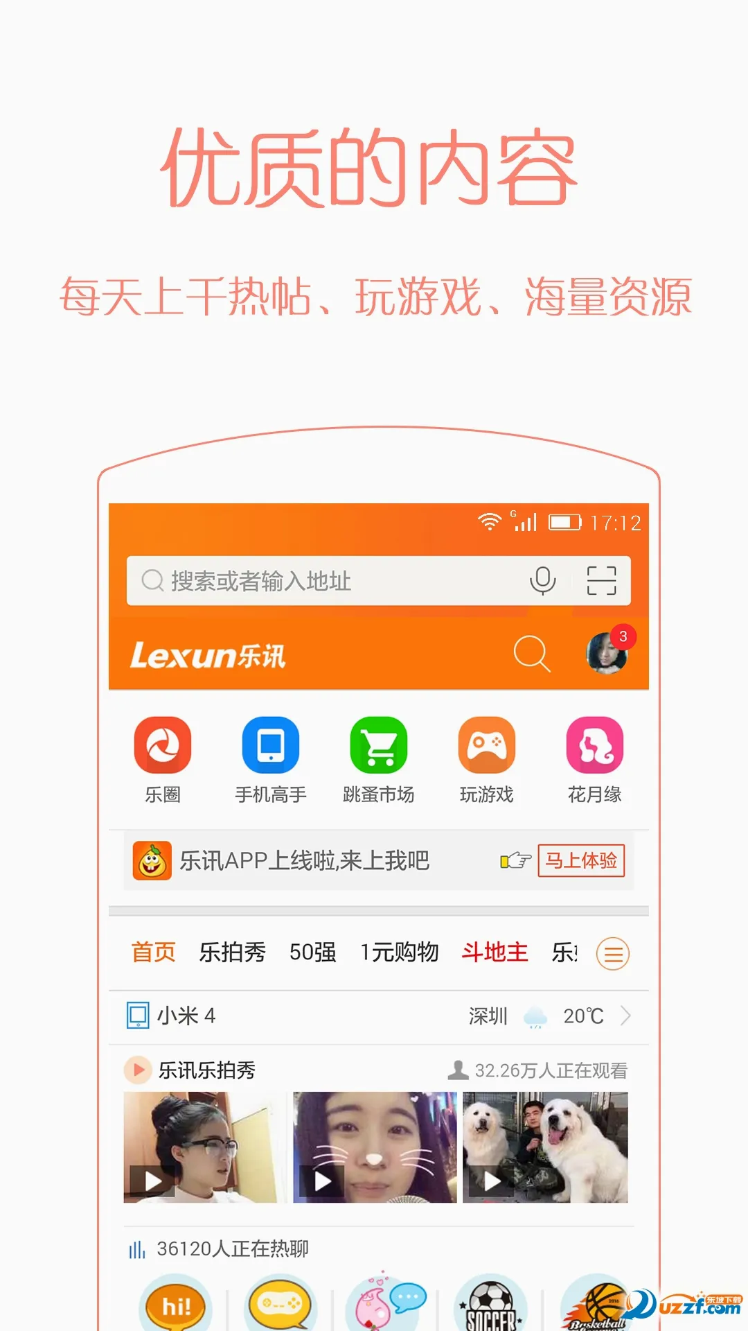 ��Ѷ������׿���ֻ���v3.6.8 ��׿���ͼ