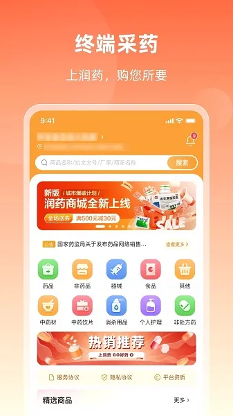 ��ҩ�̳�2026�ٷ����°汾v2.19.0 ��׿���ͼ