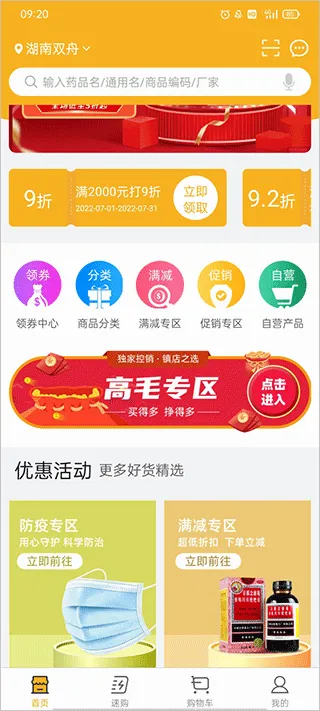 润药商城2026官方最新版本 润药商城2026官方最新版本