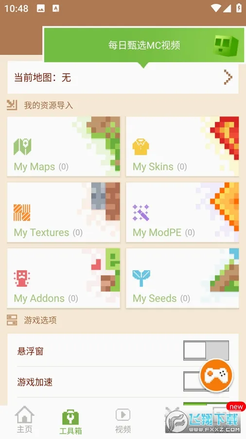 MCPE Master(�ҵ����縨������)v2.2.5 ��׿���ͼ