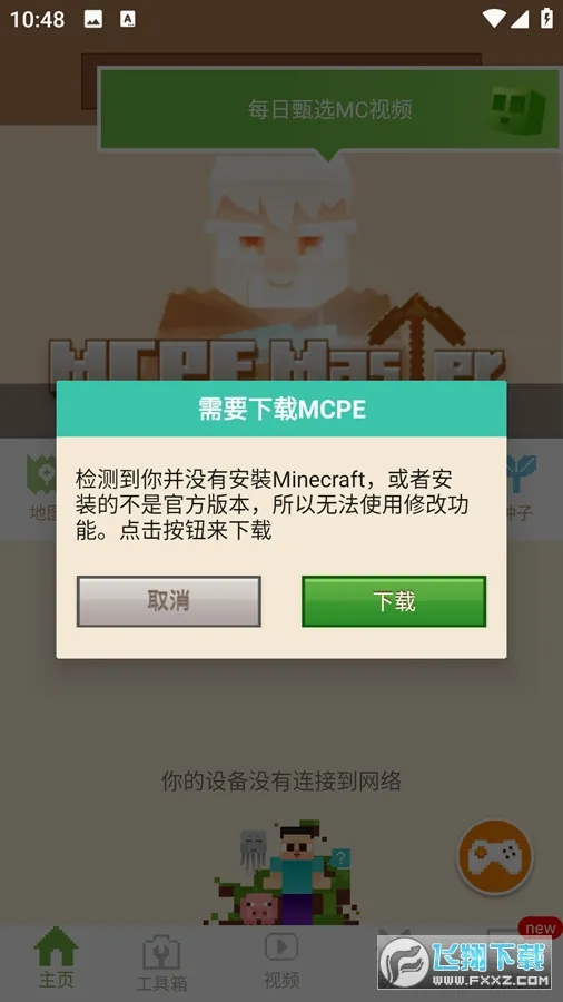 MCPE Master(�ҵ����縨������)v2.2.5 ��׿���ͼ