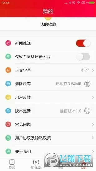 ���Ͼ��������ֻ���v4.1.0 �ٷ������ͼ