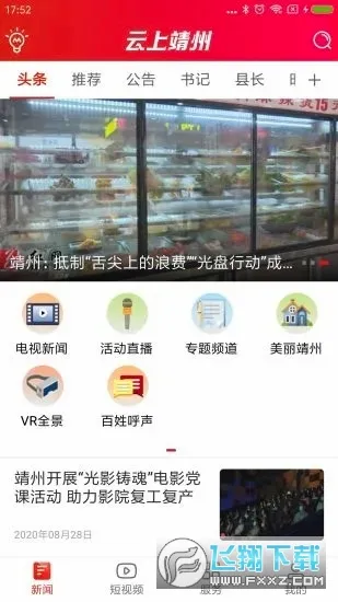 ���Ͼ��������ֻ���v4.1.0 �ٷ������ͼ