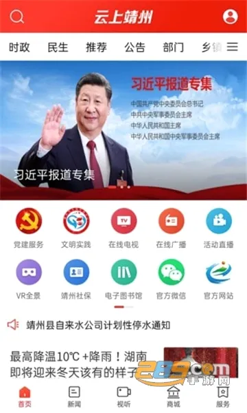 ���Ͼ��������ֻ���v4.1.0 �ٷ������ͼ
