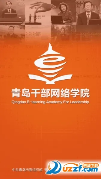 青岛干部网络学院最新手机版 青岛干部网络学院最新手机版