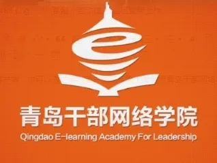 青岛干部网络学院最新手机版 青岛干部网络学院最新手机版
