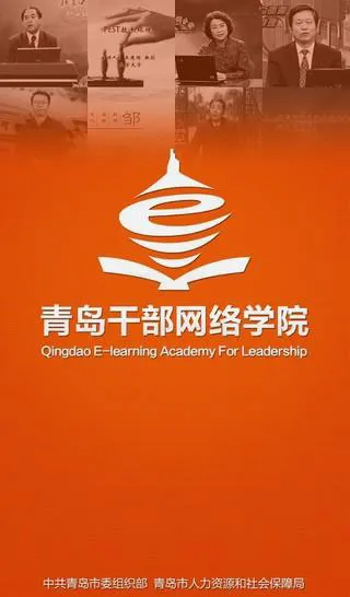青岛干部网络学院最新手机版 青岛干部网络学院最新手机版