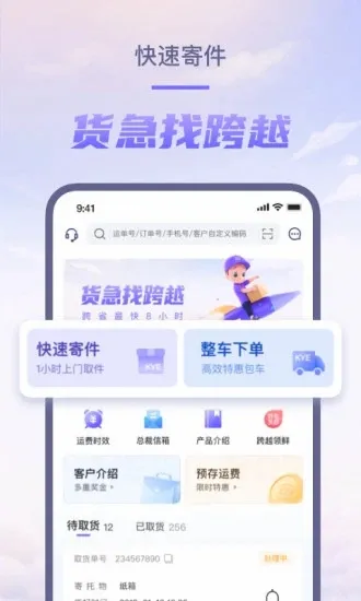 ��Խ����(��������ƽ̨)v8.2.20 �ٷ������ͼ