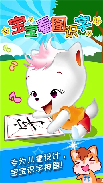 宝宝看图识字(幼儿识字早教软件) 宝宝看图识字(幼儿识字早教软件)
