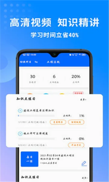 二级建造师助手最新手机版 二级建造师助手最新手机版