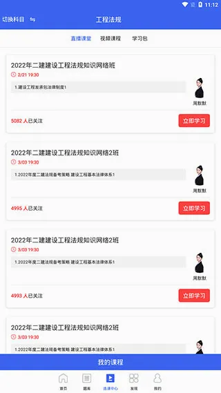 二级建造师助手最新手机版 二级建造师助手最新手机版
