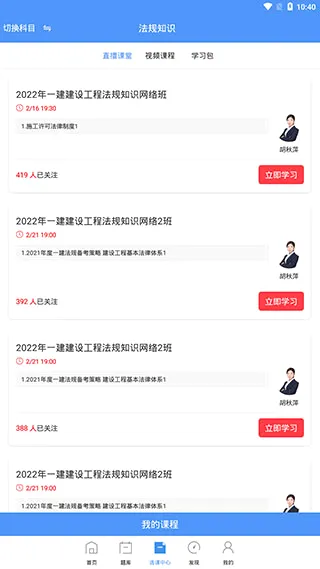 一级建造师助手最新手机版 一级建造师助手最新手机版
