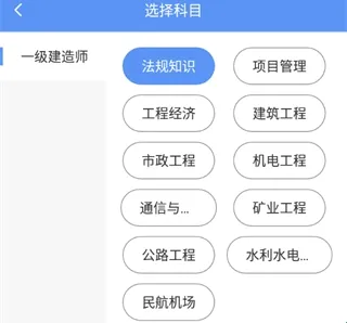 一级建造师助手最新手机版 一级建造师助手最新手机版