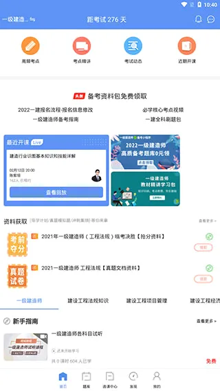 一级建造师助手最新手机版 一级建造师助手最新手机版