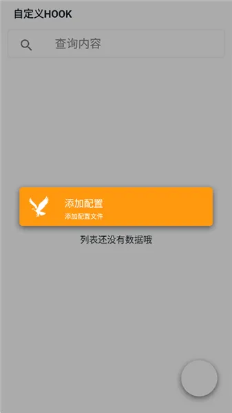 mHook管理器(安卓应用分析工具) mHook管理器(安卓应用分析工具)