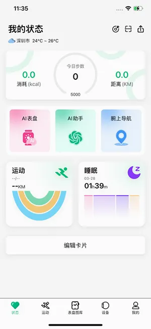 MasWear(�����ֱ�Ӧ��)v3.1.37 ��Ѱ��ͼ