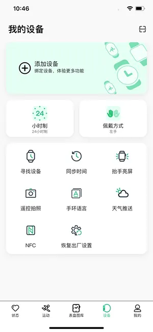 MasWear(�����ֱ�Ӧ��)v3.1.37 ��Ѱ��ͼ