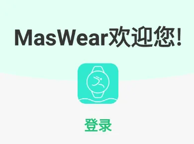 MasWear(�����ֱ�Ӧ��)