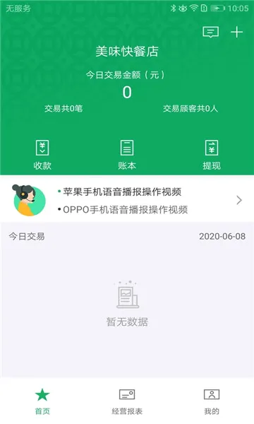 邮驿付(商户收款软件) 邮驿付(商户收款软件)