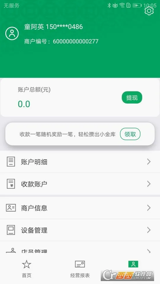 邮驿付(商户收款软件) 邮驿付(商户收款软件)