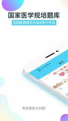 ����ҽѧ���(ҽѧ����ѧϰ����)v2.0.9 �ٷ������ͼ