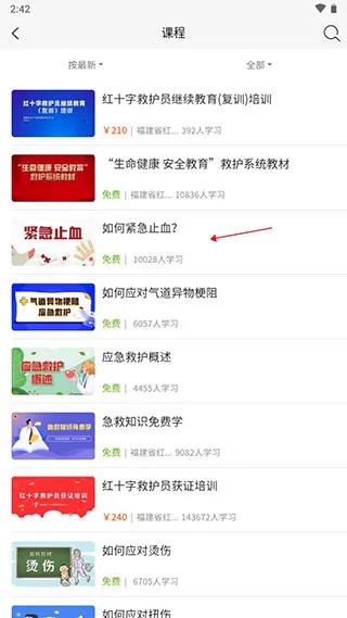 人人急救(急救知识培训) 人人急救(急救知识培训)