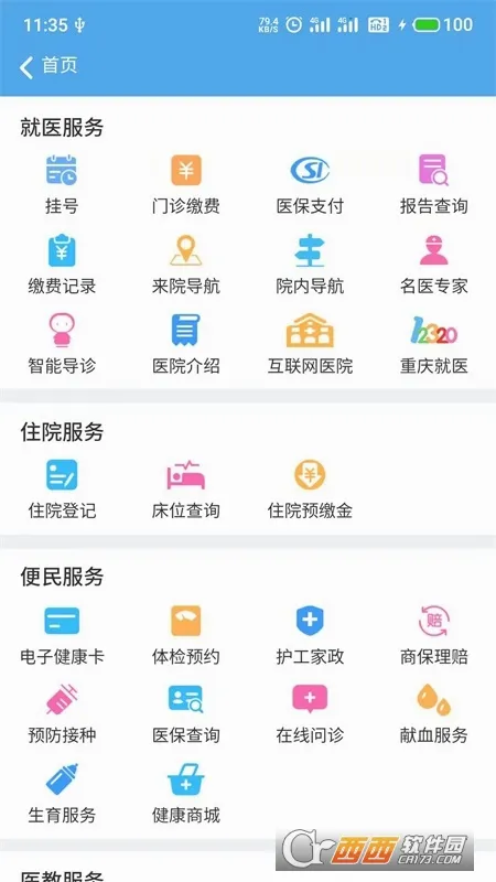 �����ϳ�(�ϳ�ҽ�Ʒ���ƽ̨)v6.0.9 �ٷ������ͼ