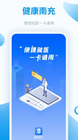 健康南充(南充医疗服务平台) 健康南充(南充医疗服务平台)