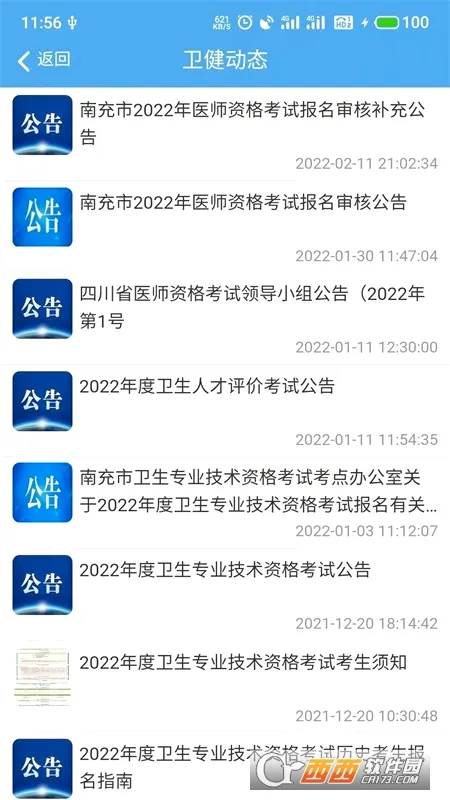 �����ϳ�(�ϳ�ҽ�Ʒ���ƽ̨)v6.0.9 �ٷ������ͼ