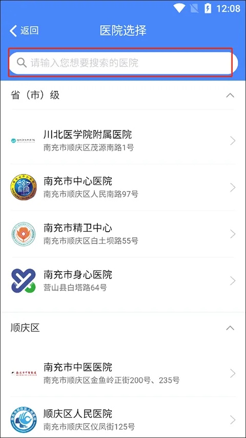 健康南充(南充医疗服务平台) 健康南充(南充医疗服务平台)