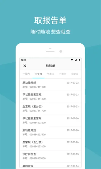 �����Ѻ�ҽԺ(ҽ�Ʒ���ƽ̨)v1.5.7 ��׿���ͼ