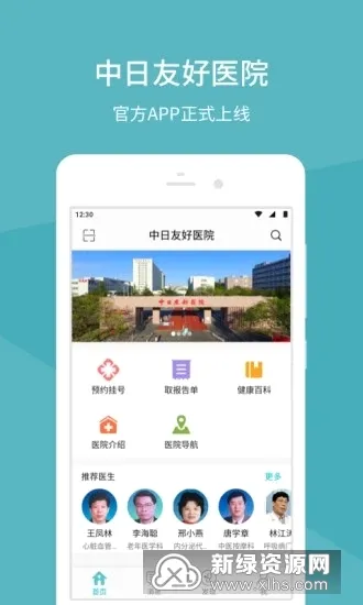 �����Ѻ�ҽԺ(ҽ�Ʒ���ƽ̨)v1.5.7 ��׿���ͼ