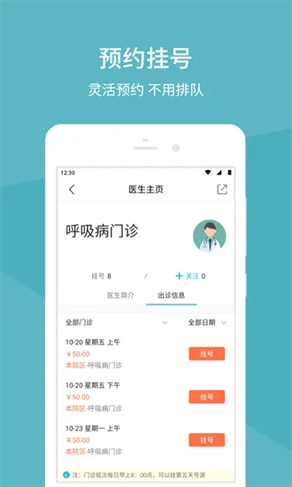 �����Ѻ�ҽԺ(ҽ�Ʒ���ƽ̨)v1.5.7 ��׿���ͼ