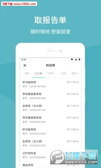 �����Ѻ�ҽԺ(ҽ�Ʒ���ƽ̨)v1.5.7 ��׿���ͼ
