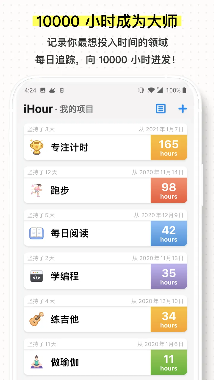 iHour(ʱ��Ͷ�����)v7.5.0 �ֻ����ͼ