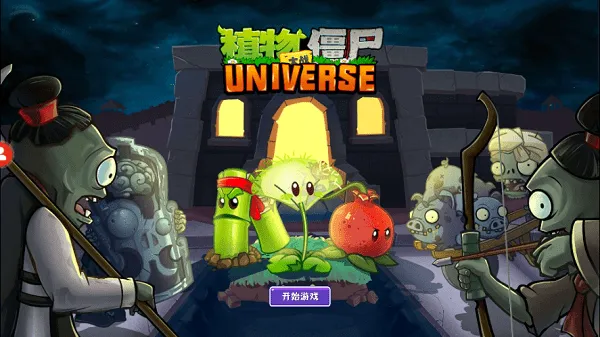 ֲ���ս��ʬUniverse(ͬ����Ϸ�淨)v1.3.1 ��Ѱ��ͼ