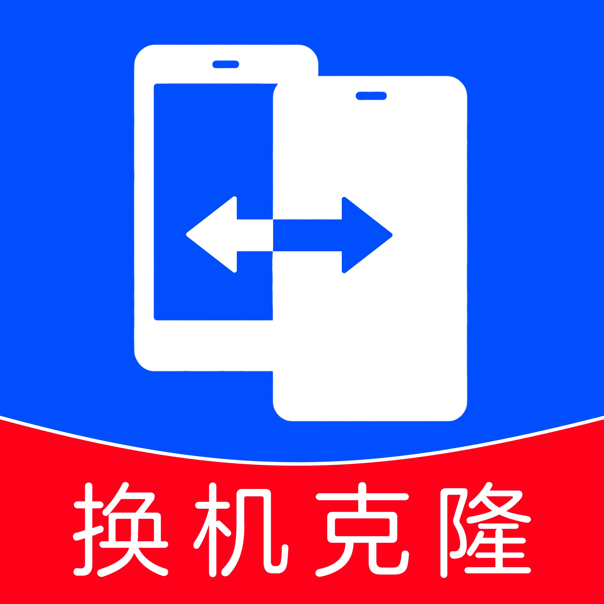 ��׿��¡�������(�ֻ�����Ǩ��)v1.0.0 ��׿��